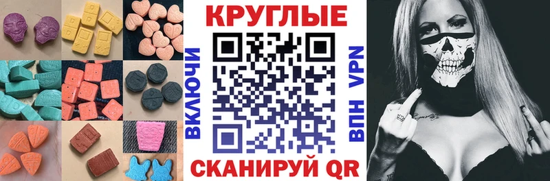 ЭКСТАЗИ круглые  цены наркотик  Андреаполь 